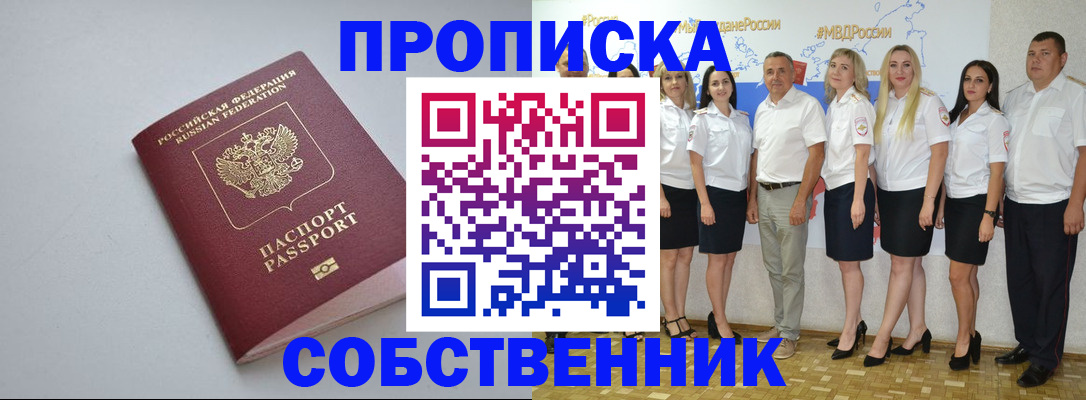 временная регистрация для школы в Прокопьевске