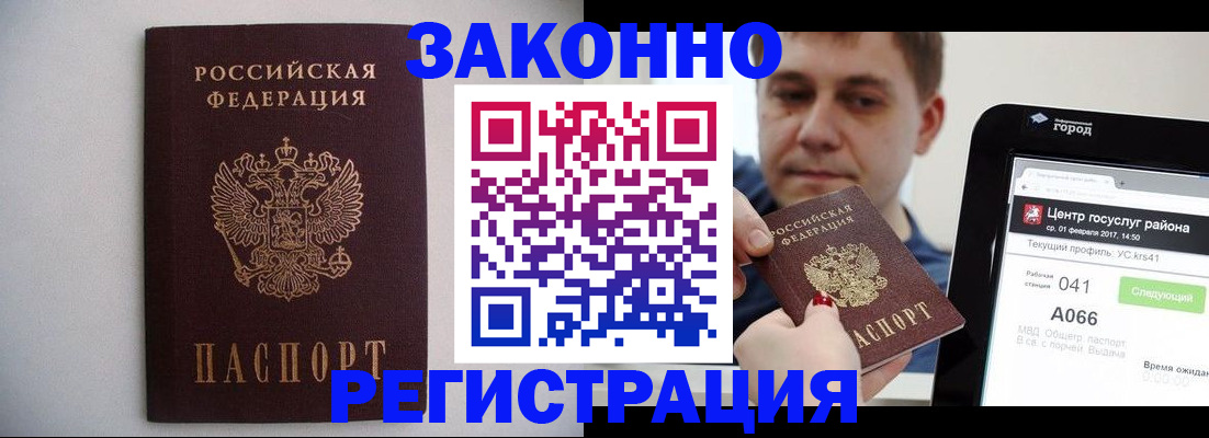 временная регистрация недорого в Прокопьевске