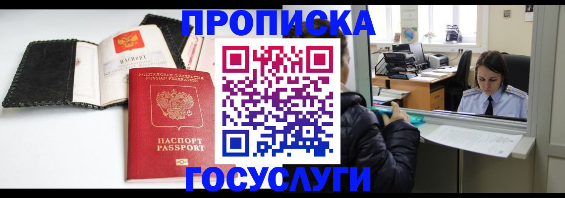 временная регистрация поиск в Прокопьевске