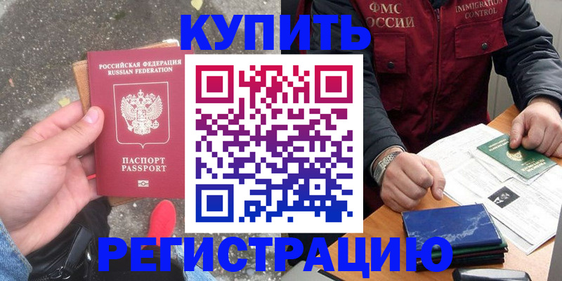 временная регистрация собственник в Прокопьевске